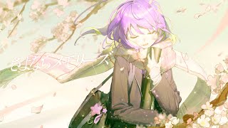 さよならメモリーズ / ryo(supercell) - Covered by しほ
