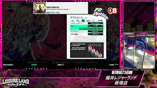 DanceDanceRevolution配信　福井レジャーランド板垣店　～2026年2月16日～