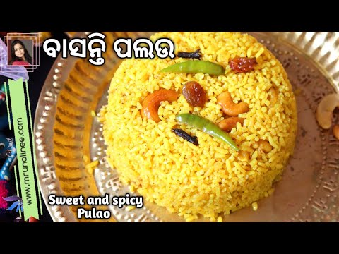 ଦୂର୍ଗା ପୂଜା ସ୍ପେସିଆଲ୍ ଖୁବ୍ ସୁଆଦିଆ ବାସନ୍ତି ପଲଉ ( Basanti Palau Recipe ) | Basanti Pulao Recipe | Odia