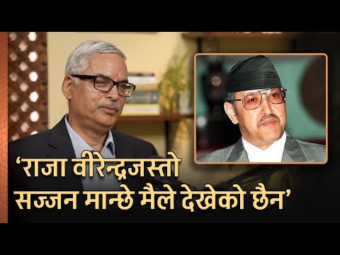 King Birendra: A Perfect Gentleman | व्यक्तिका रूपमा राजा वीरेन्द्र | Surendra Bd Shah | Clips