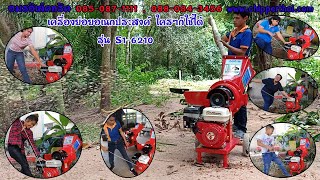 เครื่องสับกิ่งไม้ใบไม้ เครื่องบดกิ่งไม้อเนกประสงค์ S1-6210 เบนซิน6.5HP 085-087-1111 อมรอิเล็คทริค