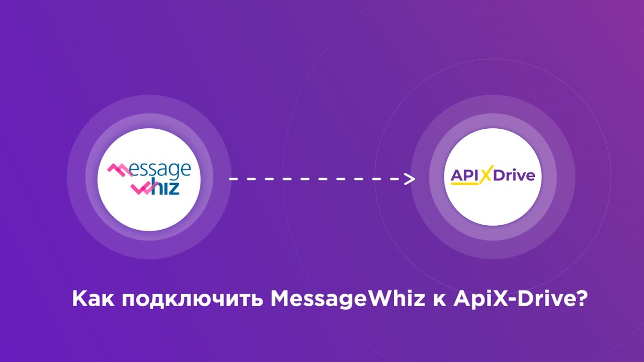 Подключение MessageWhiz