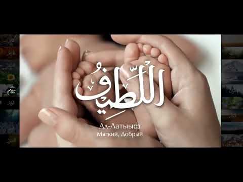 Esma`u-l-husna - 99 Allahovih lijepih imena
