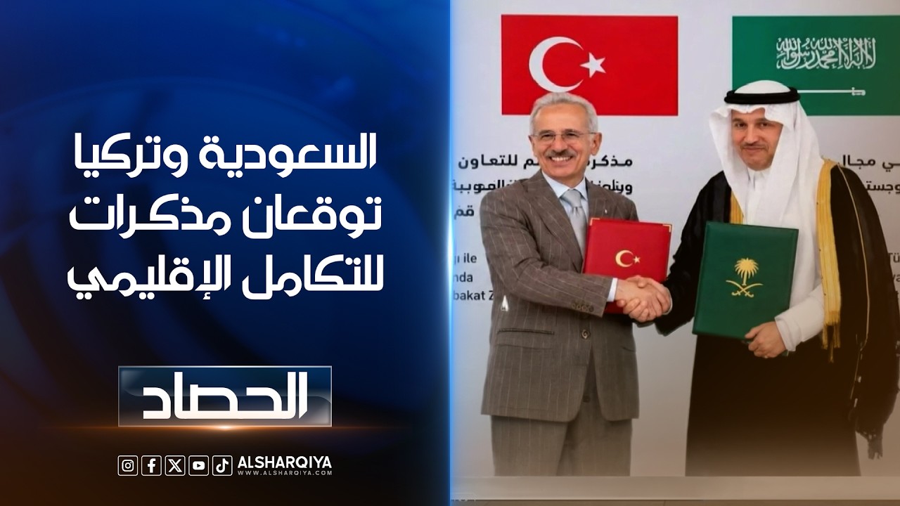 فيديو | السعودية وتركيا توقعان مذكرات التكامل الإقليمي لإنشاء ممر بري يربط دول الخليج بتركيا