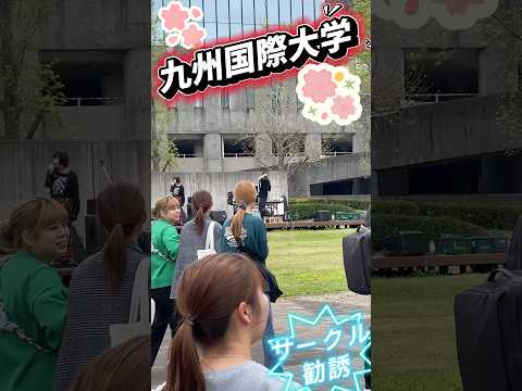 2024九州国際大学サークル勧誘　#shorts #部活 #けいおん #放送部 #大学生 #キャンパスライフ