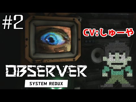 [Live commentary] Solve the mystery of the Lockdown apartment! Commentary on the Observer System ...