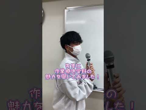藍野大学　作業療法学科に潜入！ #shorts