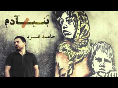 Hamed Fard - Bani Adam 2015