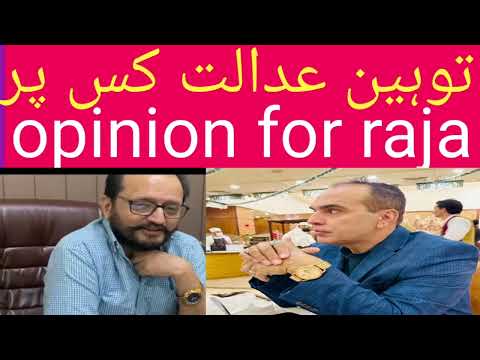 توہین عدالت کس پر لگ سکتی ہے راجہ صاحب کیس کے بارے میں تبصرہ کرتے ہوئے