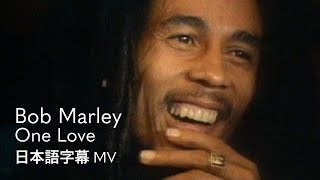 【和訳】ボブ・マーリー - ワン・ラヴ / Bob Marley - One love【伝記映画『ボブ・マーリー：ONE LOVE』 5/17日本公開 】