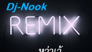 DJ NooK  Remix  หว่าเว้