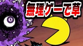 【にゃんこ大戦争】最強になったLv50パックマンネコならアンデッドサイクロンにも耐えるはず【本垢実況Re#2451】
