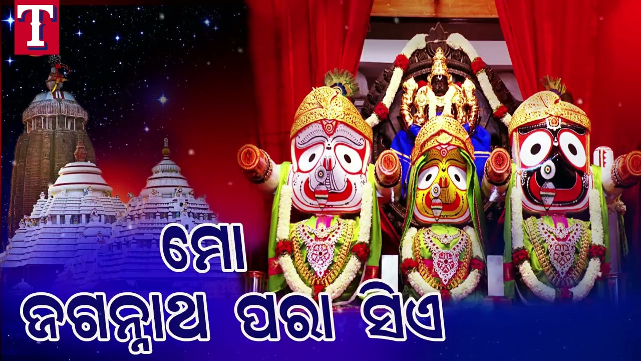 Mo Jagannatha Para Siye 