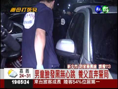 男童和姐姐吵架 遭養母活活打死