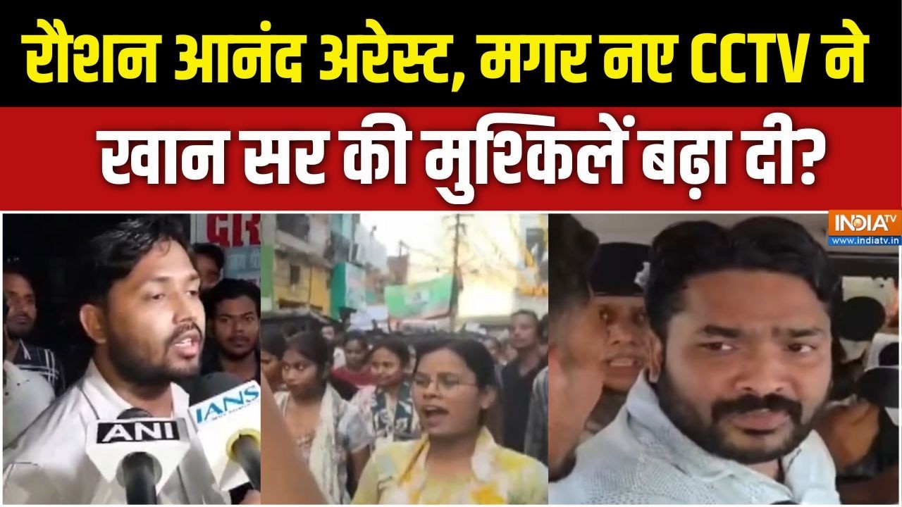 Khan Sir Coaching Centre Firing: रौशन आनंद अरेस्ट, मगर नए CCTV ने खान सर की मु?