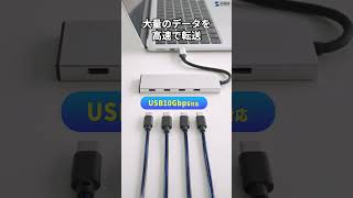USB 10Gbps Type-C ハブ（4ポート）の紹介