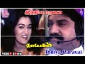 Thayagam Movie Songs Indiya Paravai Video Song Napoleon Mohini Vijayakanth Arun Pandian