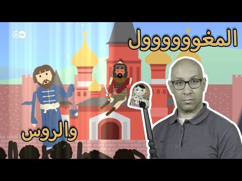 تاريخ روسيا ما قبل القياصرة الحلقة 20 من Crash Course بالعربي