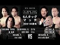 FULL MATCH Ogawa Yoshioka Susumu Vs NOSAWA Rongai Eita Suzuki Demolition Day 3 11 13 2021