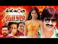 Killadi Dass Tamil Dubbed Full Movie Raviteja Ileana Action Thriller