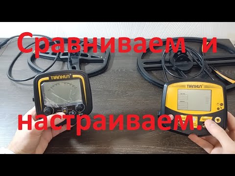 TX 850 -TX950 /Отличия и рекомендуемые настройки металлоискателя