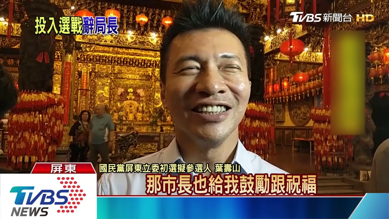 請辭拚立委！　葉壽山：韓國瑜鼓勵也祝福