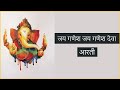 Ekdant Dayavant Char Bhuja Dhari Ganesh Aarti Ganesh Chaturthi Special Ganeshaarti Gurujiastro