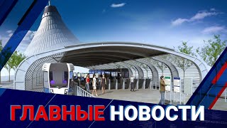 Когда запустят LRT и что с Талдыколем? Акимат Астаны ответил на вопросы