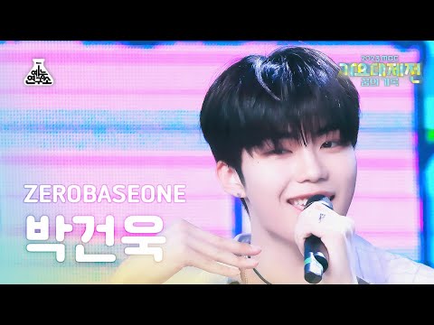 Gunwook - Fry's Dream (AKMU Cover) - Gayo Daejejeon 2023 MBC Gayo Daejejeon