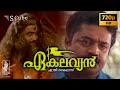 Ekalavyan Malayalam HD Full Movie 1993 Suresh Gopi Siddique Jagathy Geetha Narendra Prasad