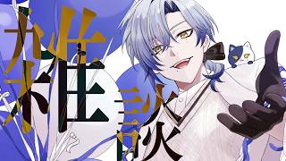 【暑い】みんなの夏バテ対策教えて。【雑談】【にじさんじ / ミラン・ケストレル】