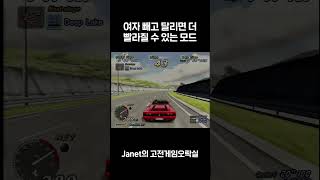 [아웃런 2 SP] 여자 빼고 달리면 더 빨라질 수 있는 모드 #고전게임 #오락실게임 #고전게임원코인