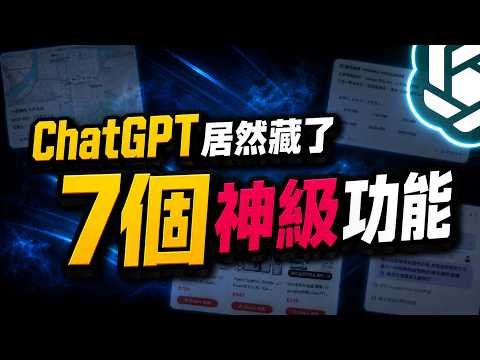 ChatGPT互動式圖表大全 影片縮圖