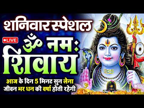 LIVE: ॐ नमः शिवाय धुन | Om Namah Shivaya ShivDhun | NonStop ShivDhun | Daily Mantra