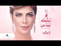 Assala ... La Tashkou Le Elnas - 2022 | أصالة ... لا تَشْكُ للناس Assala ... La Tashkou Le Elnas - 2022 | أصالة ... لا تَشْكُ للناس