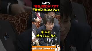 【参政党】自国民ファーストに対しての考え方が一致するも「巻き込まないでくださいw 」と言われてしまう神谷宗幣代表　#参政党#神谷宗幣#高市早苗#内閣総理大臣#国会#日本人ファースト