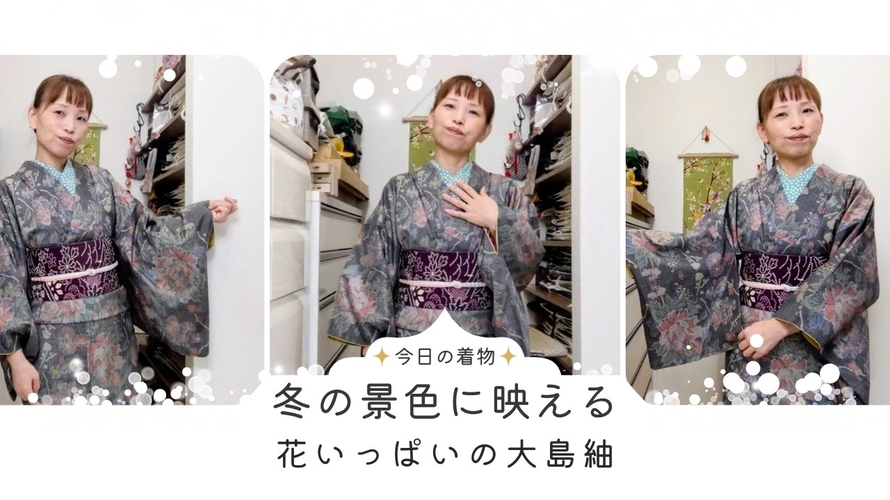 冬の景色に映える、花いっぱいの大島紬🌸