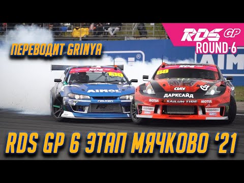 Жесткие зарубы Джеймса Дина на 6м этапе RDS GP 2021