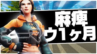 [キル集]キーマウ１ヶ月でアジア139位/Highlight#9/麻痺[フォートナイト]
