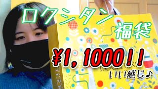 ロクシタンの福袋今年は良い感じだった♪