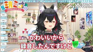 ゴロゴロ音。自己解釈で覚えた漢字がある。【ホロライブ/大神ミオ/切り抜き】