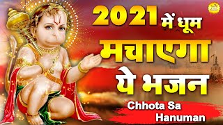 छोटा सा हनुमान (Chhota Sa Hanuman)