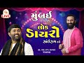 BHAVYA LOCK DAYRO II SAIRAM DAVE II MUMBAI II 2026