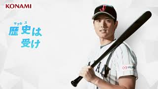 0522 パワプロ CM 発売前 FullBit