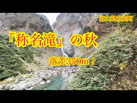 Outono nas Cataratas Shomyo