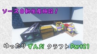 【マイクラ】ゆったりずんだクラフトpart21【1.19.2】