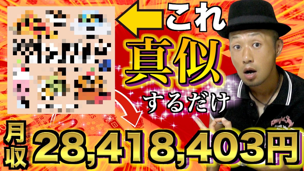 【スマホで真似するだけ】線を5本書くだけで月収2800万円稼ぐ魔法 AI×塗り絵で初心者でも簡単に稼ぐ【オススメ副業・脱サラ】