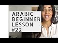  Arabic Beginner Lesson 22- My