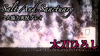 ＃11  [2人実況プレイ] Salt And Sanctuary