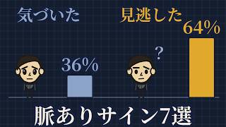 女性の脈ありサイン7選 ｜ 研究でわかった本当に正しい見分け方